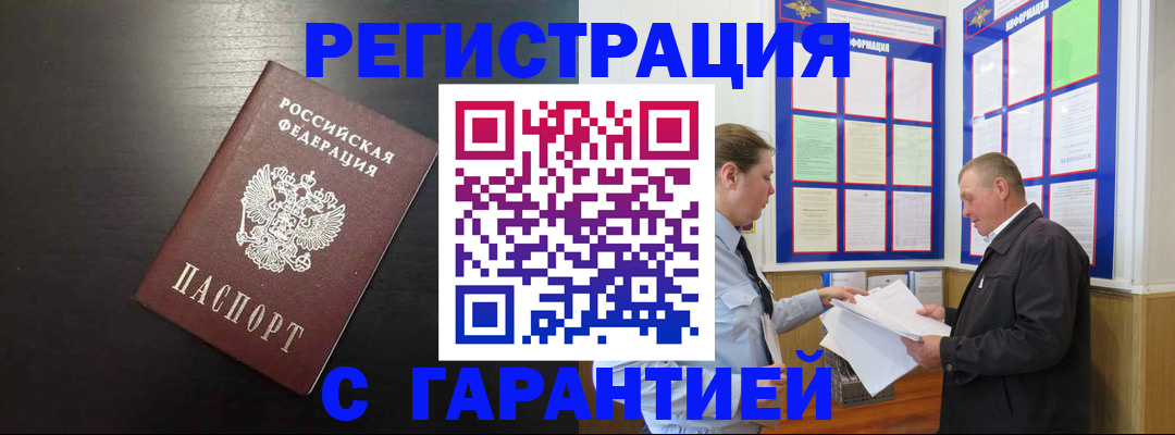 прописка для школы в Заполярном