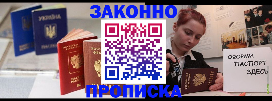 прописка поиск в Заполярном
