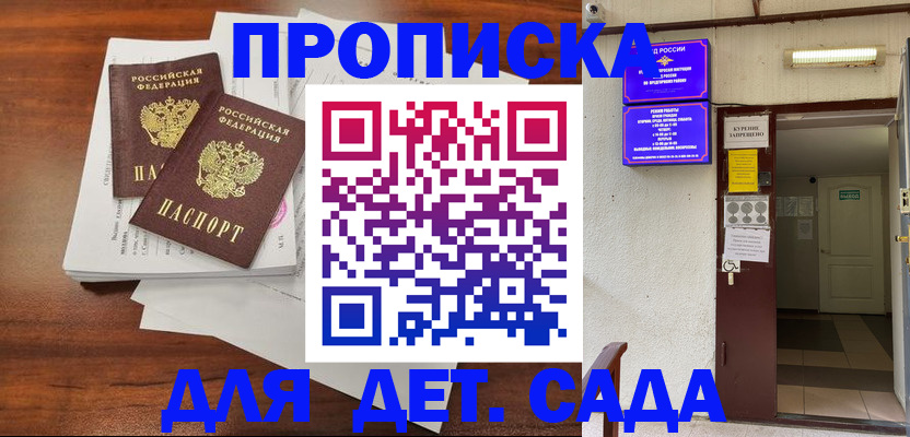 временная регистрация законно в Заполярном