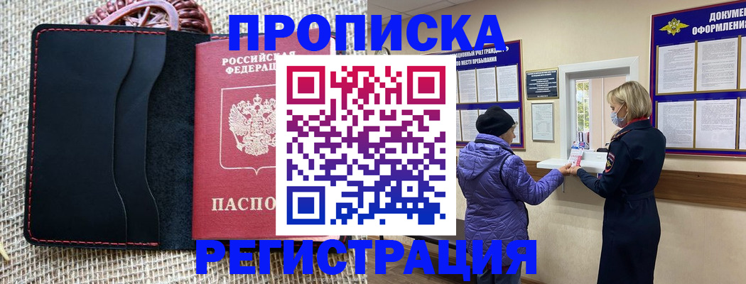 прописка гарантия в Заполярном